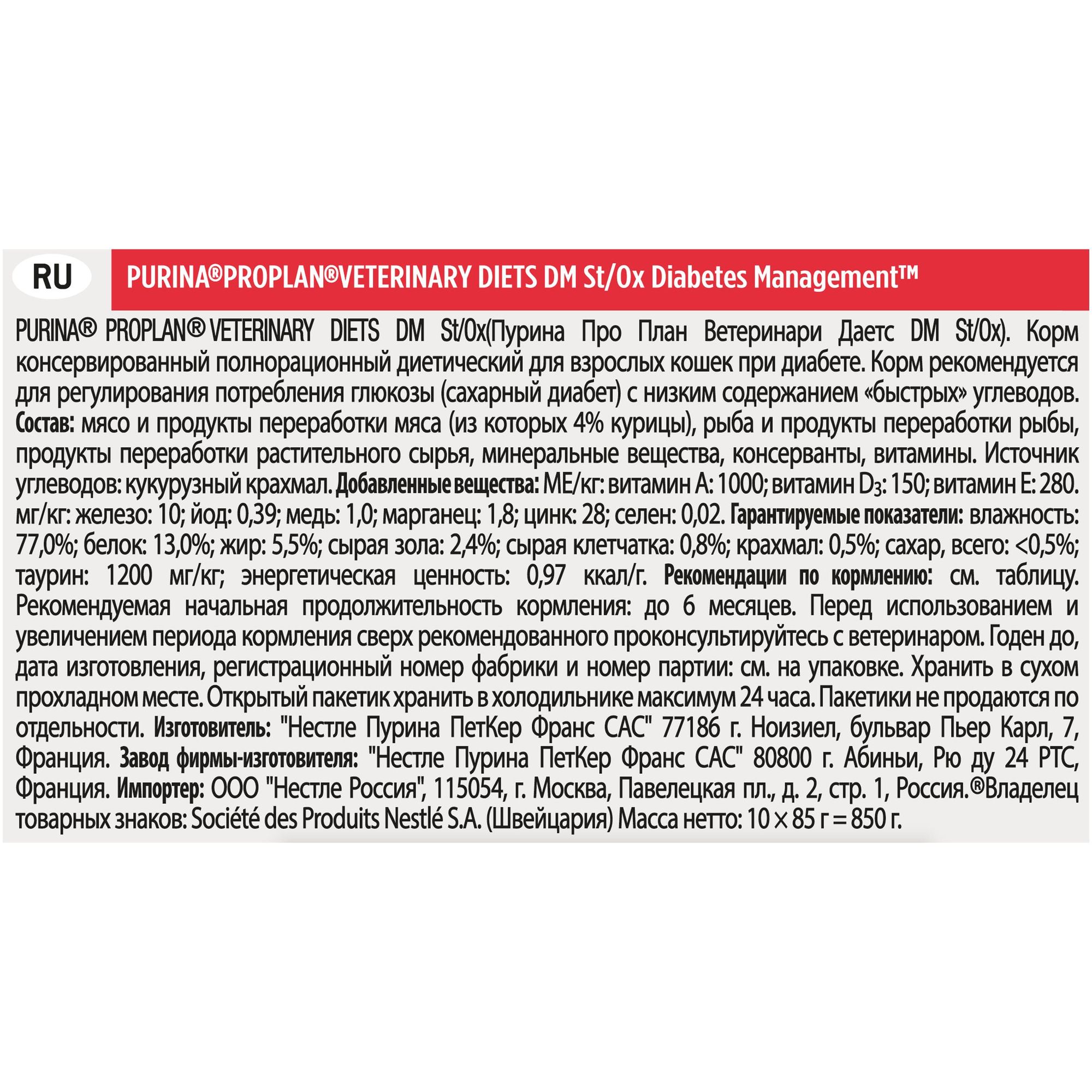 Корм для кошек Purina Pro Plan Veterinary diets DM St/Ox при диабете курица пауч 85г - фото 3