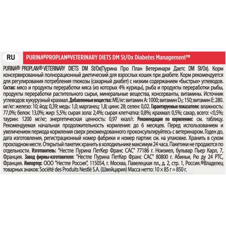 Корм для кошек Purina Pro Plan Veterinary diets DM St/Ox при диабете курица пауч 85г