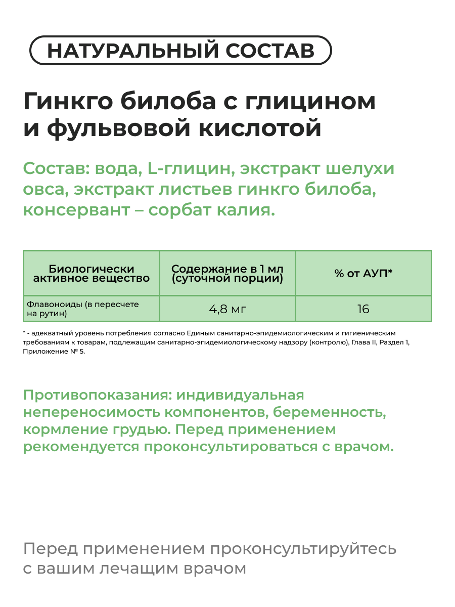 Спрей Гинкго Билоба Глицин Для мозга ОРГАНИК ЛОГОС 30 мл - фото 4