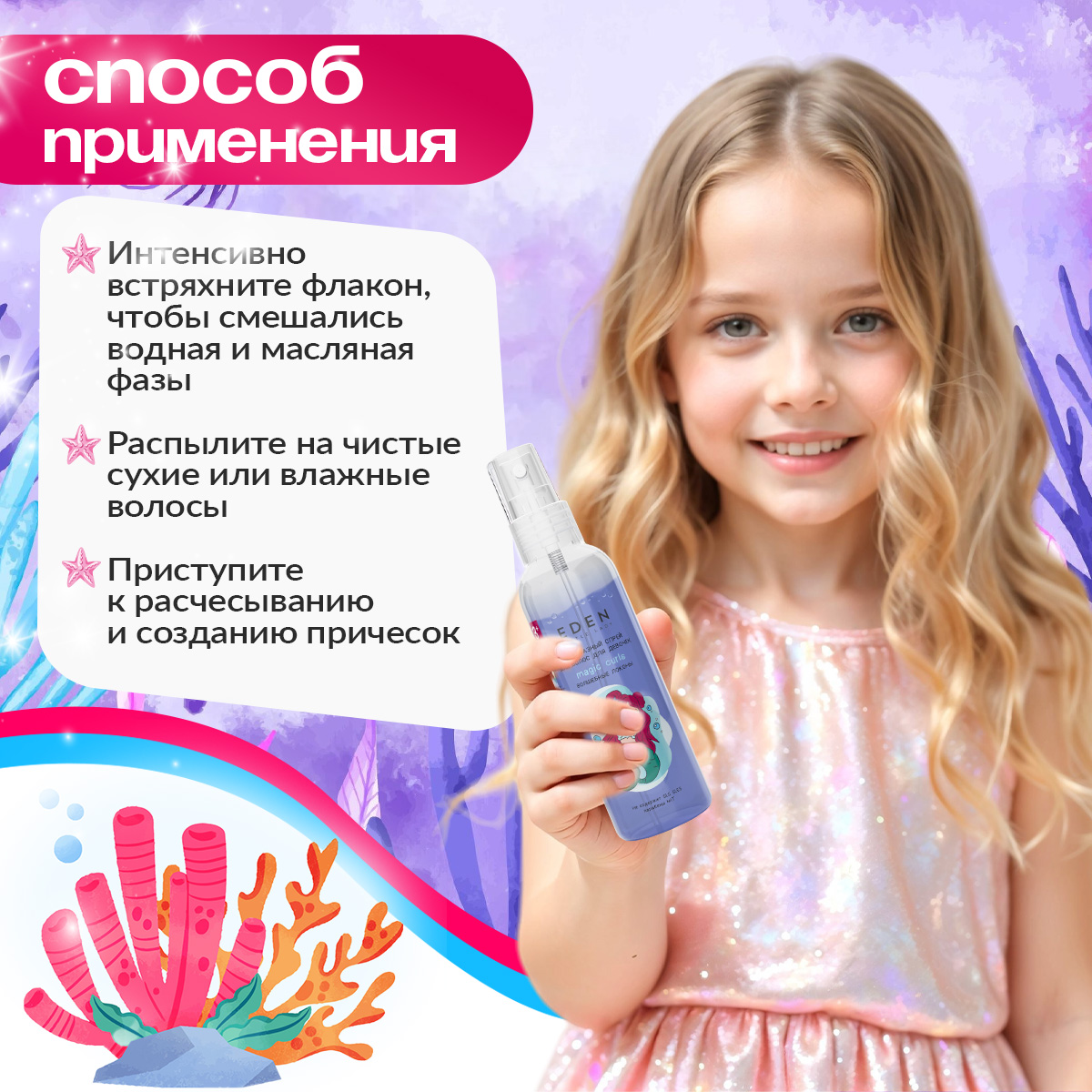 Спрей EDEN 150 мл 1 шт. - фото 8