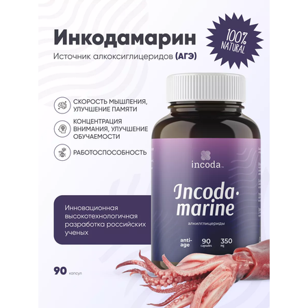 Инкодамарин Incoda витамины для памяти и мозга, ноотроп