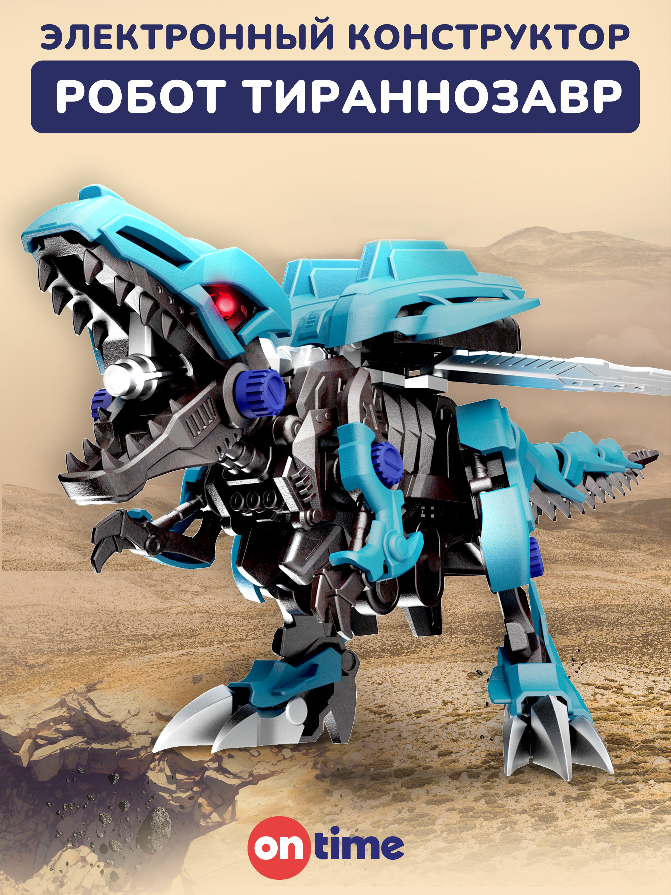 Конструктор ON TIME Собери сам Тираннозавр Рекс кинетический 47 дет. - фото 1