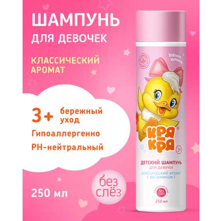 Шампунь Кря-Кря с витамином F 250 мл
