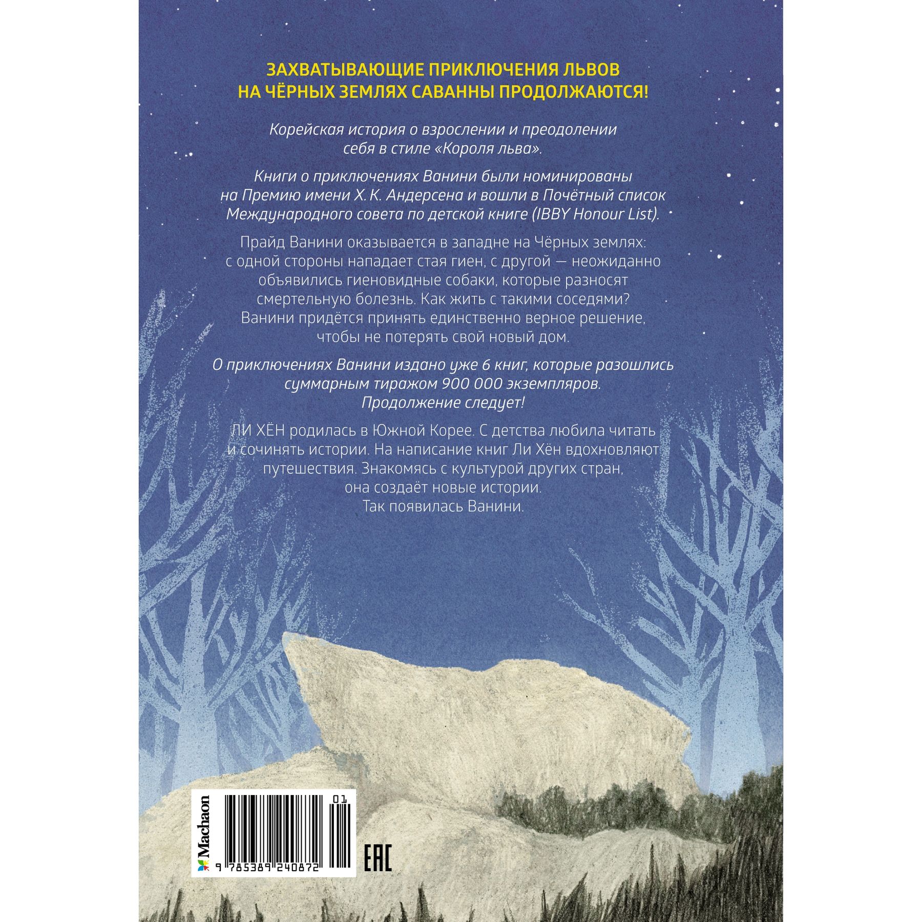 Книга Махаон Хён Ли. Незваные гости. - фото 17