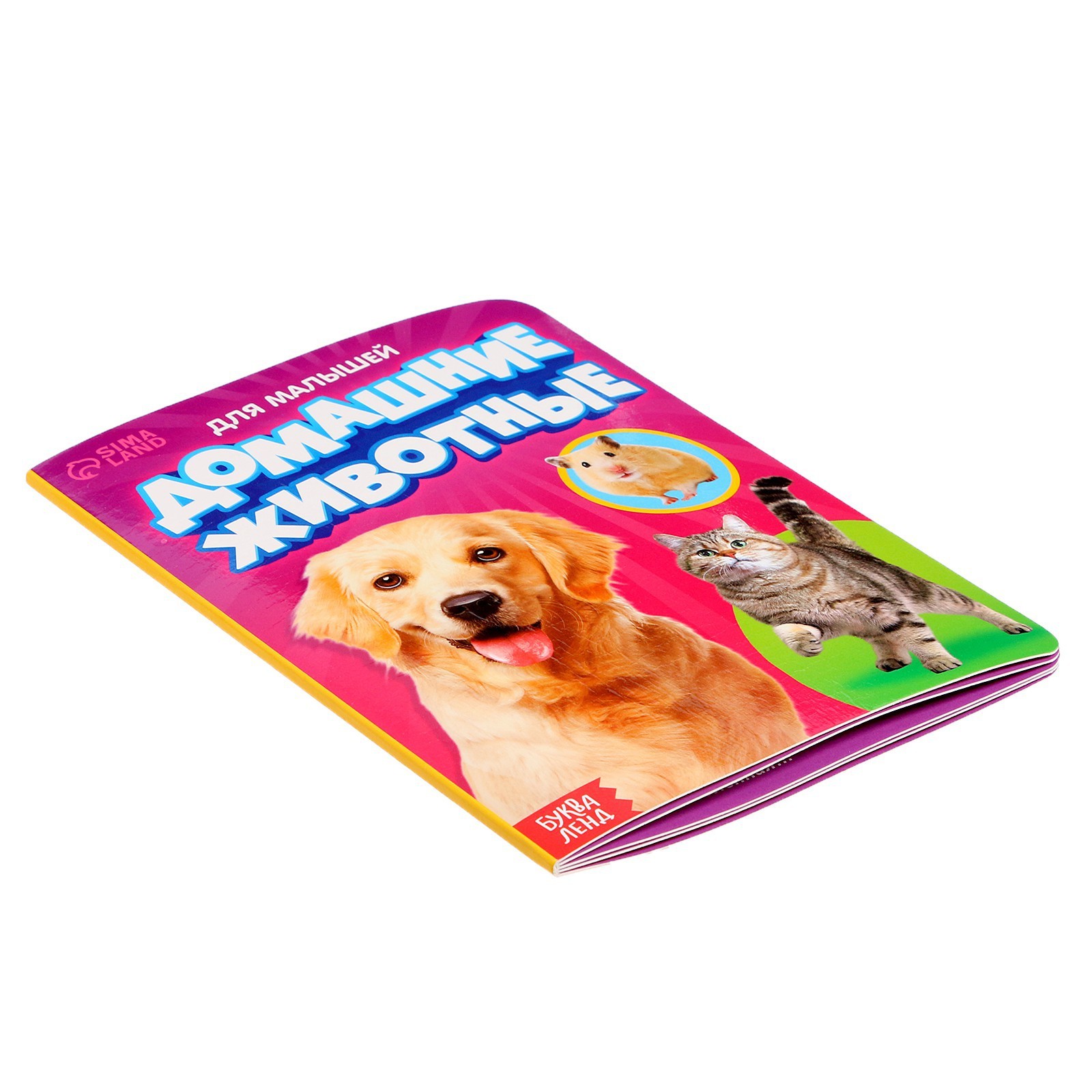 Книжка Буква-ленд Домашние животные 10 стр Микс - фото 5