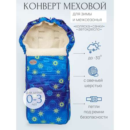 Конверт в коляску Чудо-Чадо New Classic синий