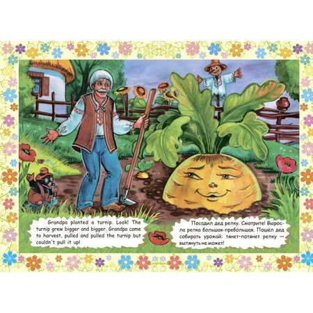 Книга Учитель Английский для малышей / Репка с переводом и развивающими заданиями