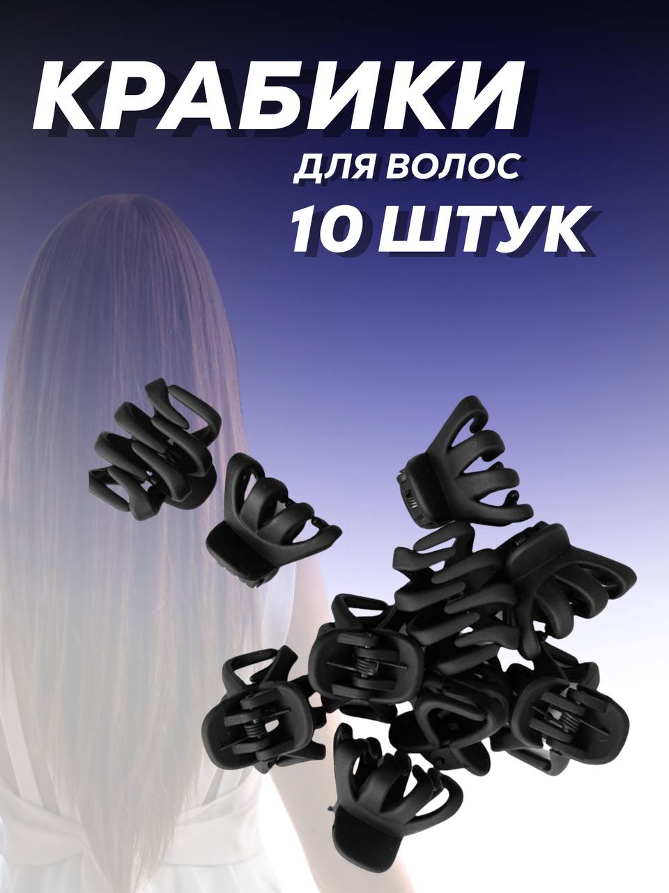 Крабики для волос Just Like 38jl/01 - фото 1