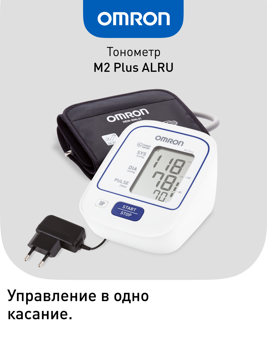 Автоматический тонометр OMRON M2 Plus (Alru) - фото 1