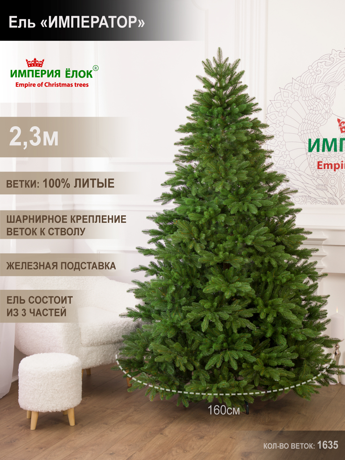 Ель Император Империя Ёлок 230 см - фото 1
