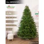 Ель Император Империя Ёлок 230 см