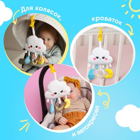 Игрушка Мякиши погремушка Облачко