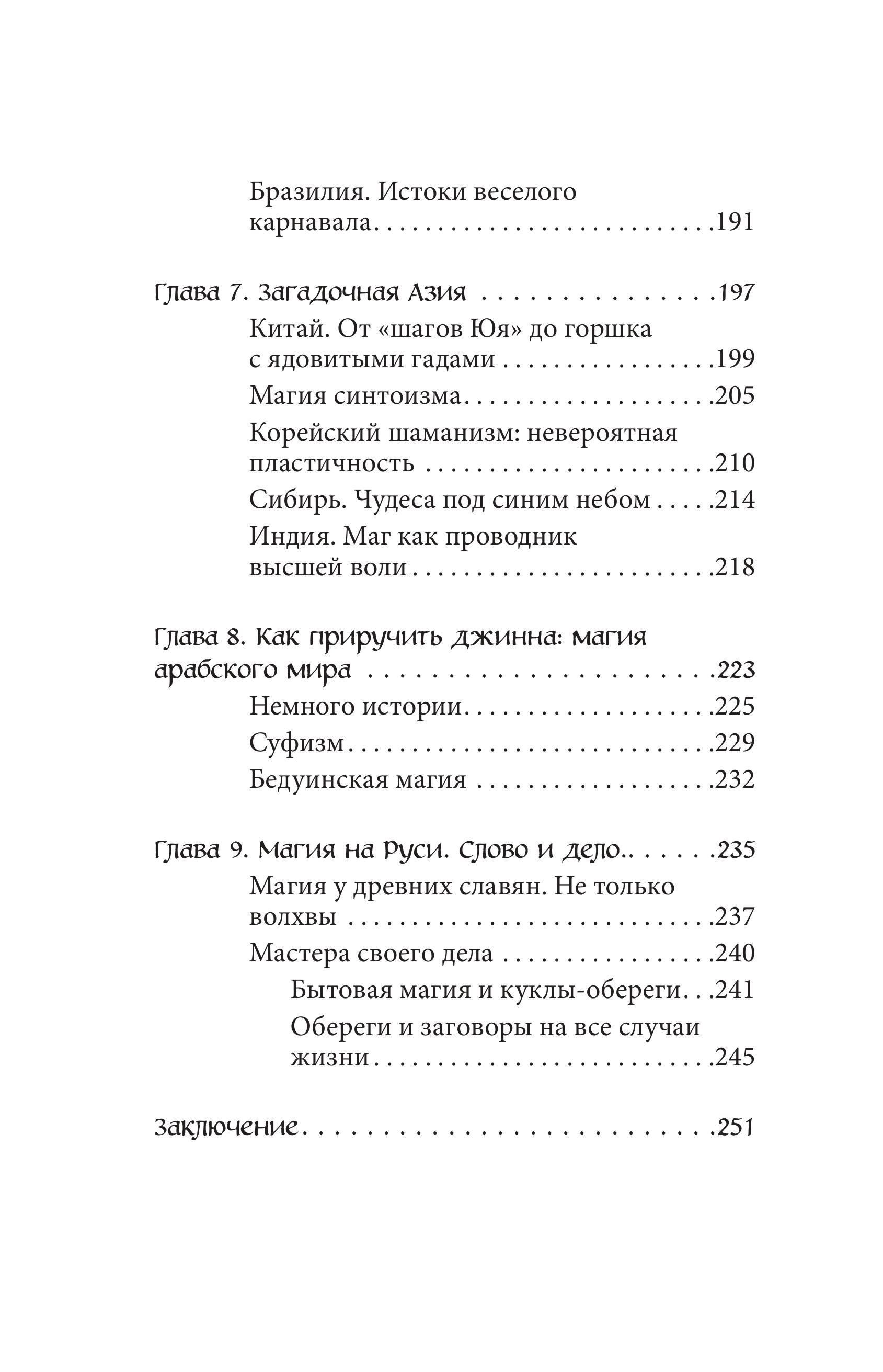 Книга БОМБОРА Магия народов мира - фото 7