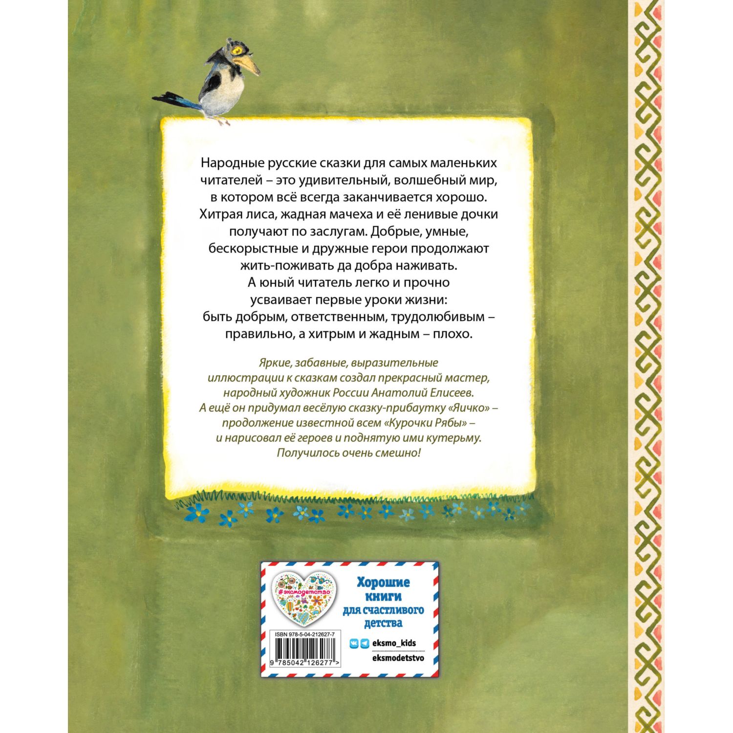 Книга Эксмо Русские народные сказки - фото 4