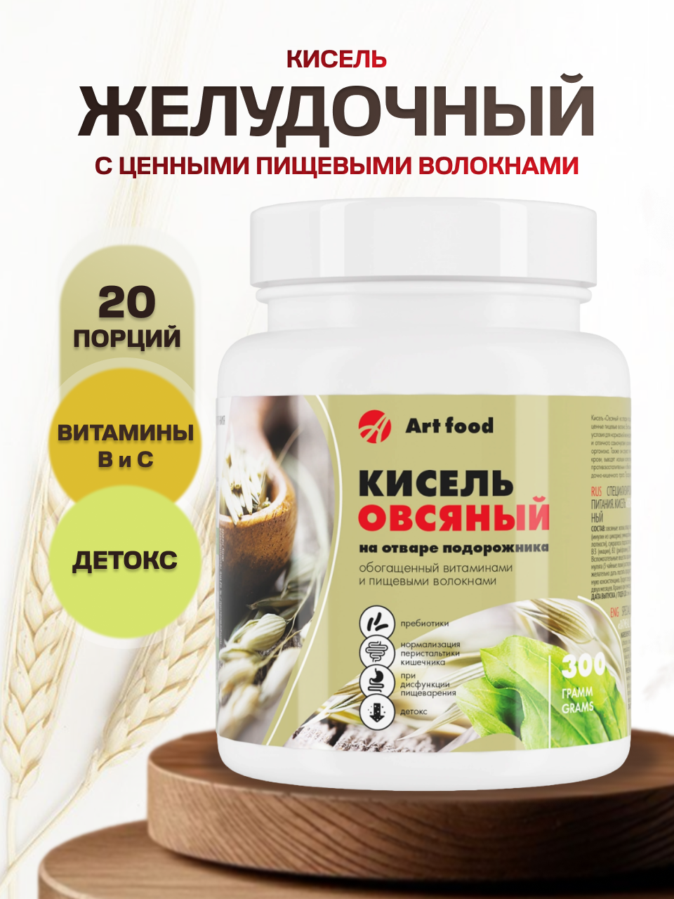 Кисель Арт Лайф Овсяный желудочный для кишечника - фото 1
