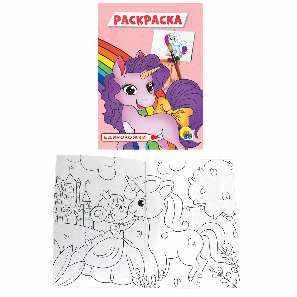 Набор детских раскрасок Prof-Press А5 12 штук - фото 26