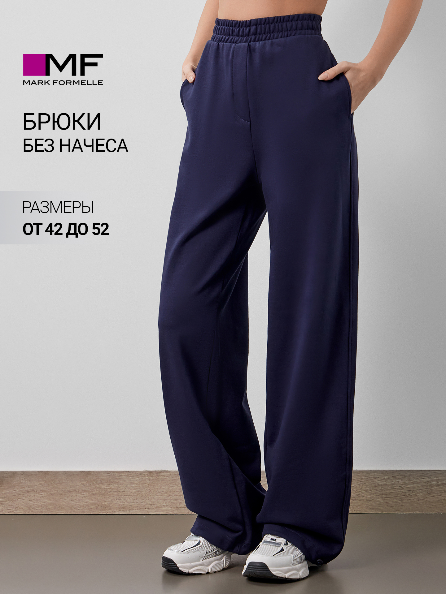 Брюки Mark Formelle (Марк Формэль) 182506/синее небо - фото 2