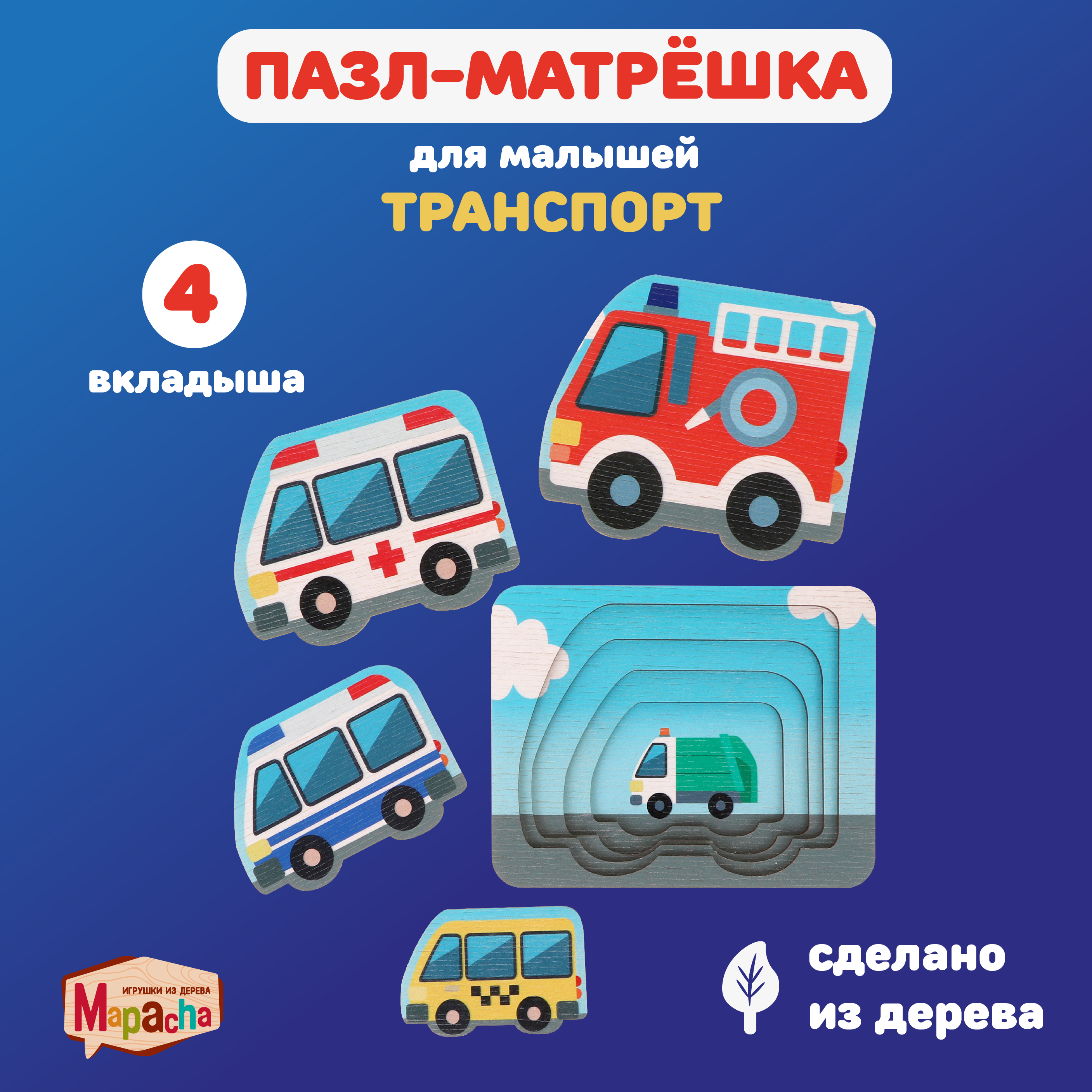 Игрушка Mapacha рамка-вкладыш - фото 1