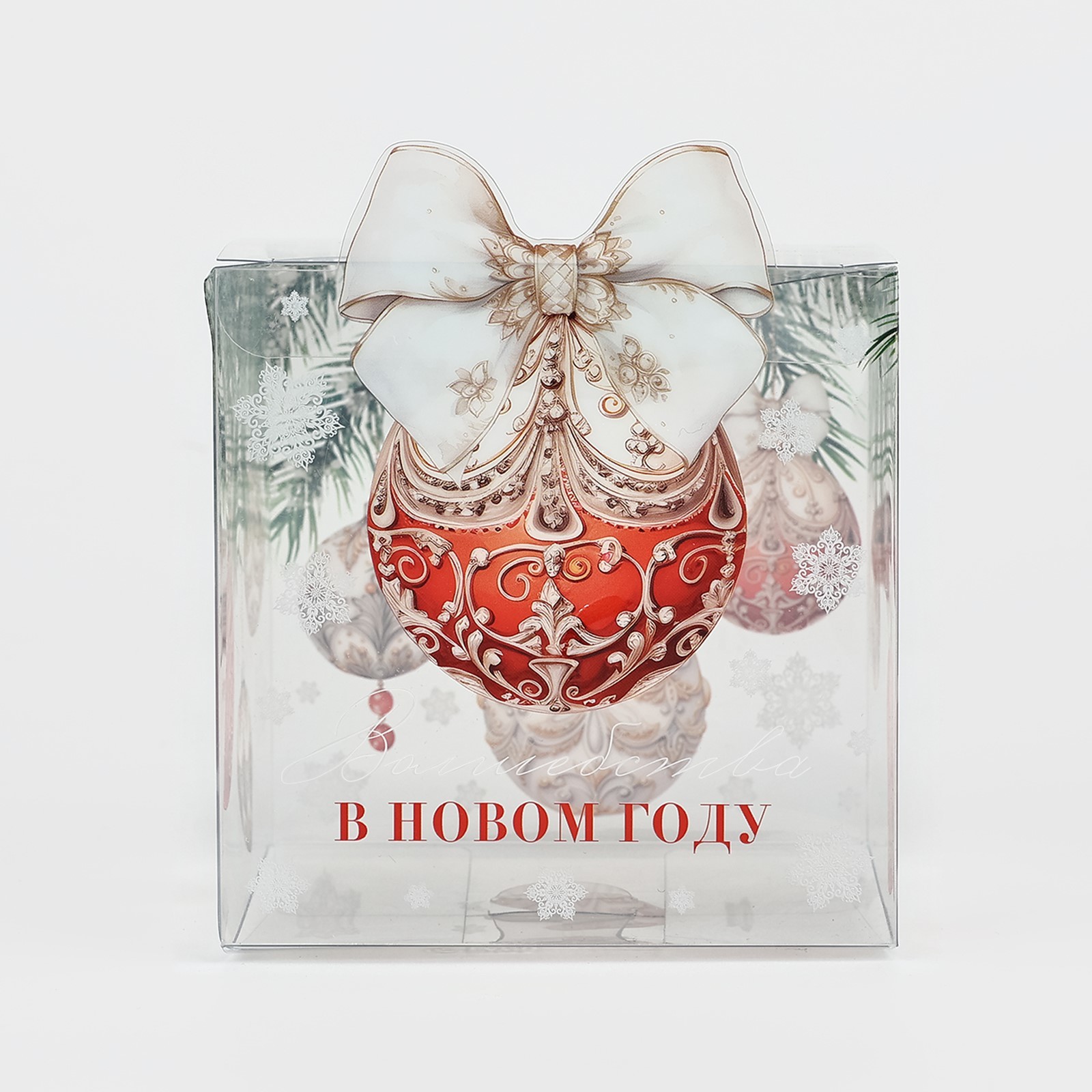 Подарочная коробка ПВС Дарите Счастье "Новогодний шар", 10 х 10 х 10 см - фото 4