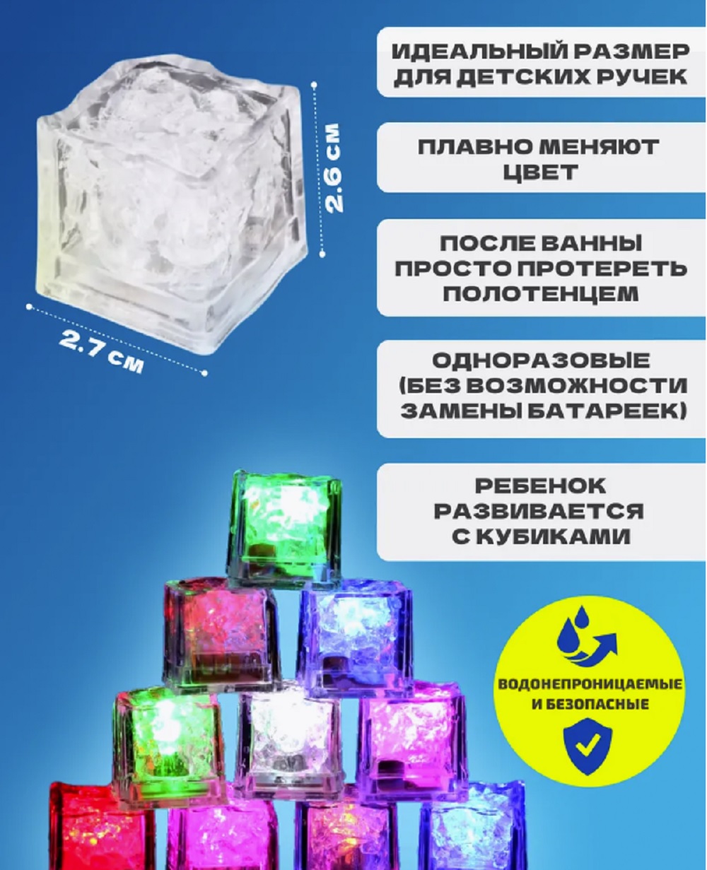 Игрушка ТОТОША Светящиеся кубики 12 шт - фото 4