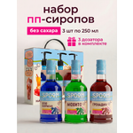 Набор сиропов SPOOM Блю кюрасао Мохито Гренадин 3 шт по 250 мл
