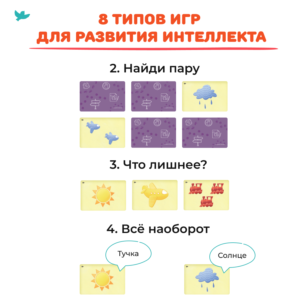 Соображалки Умницa 8 игр для развития мозга - фото 7
