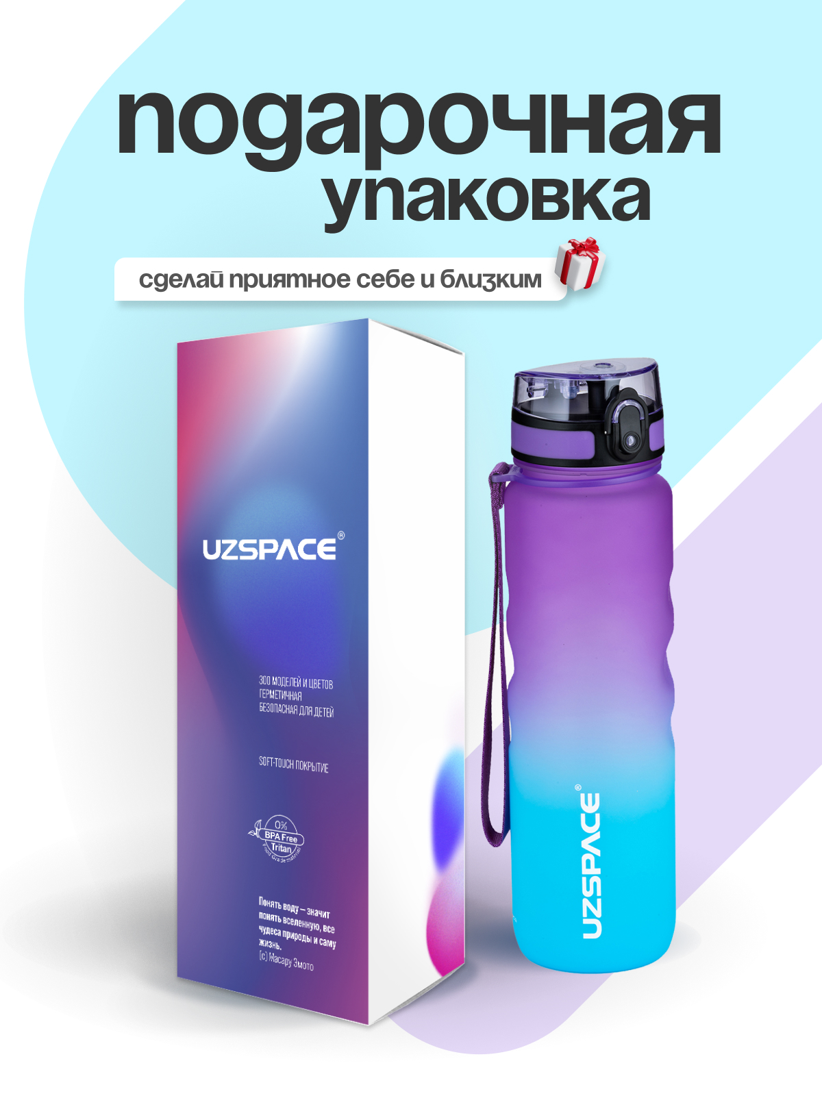 Бутылка UZSPACE 1000 мл - фото 4