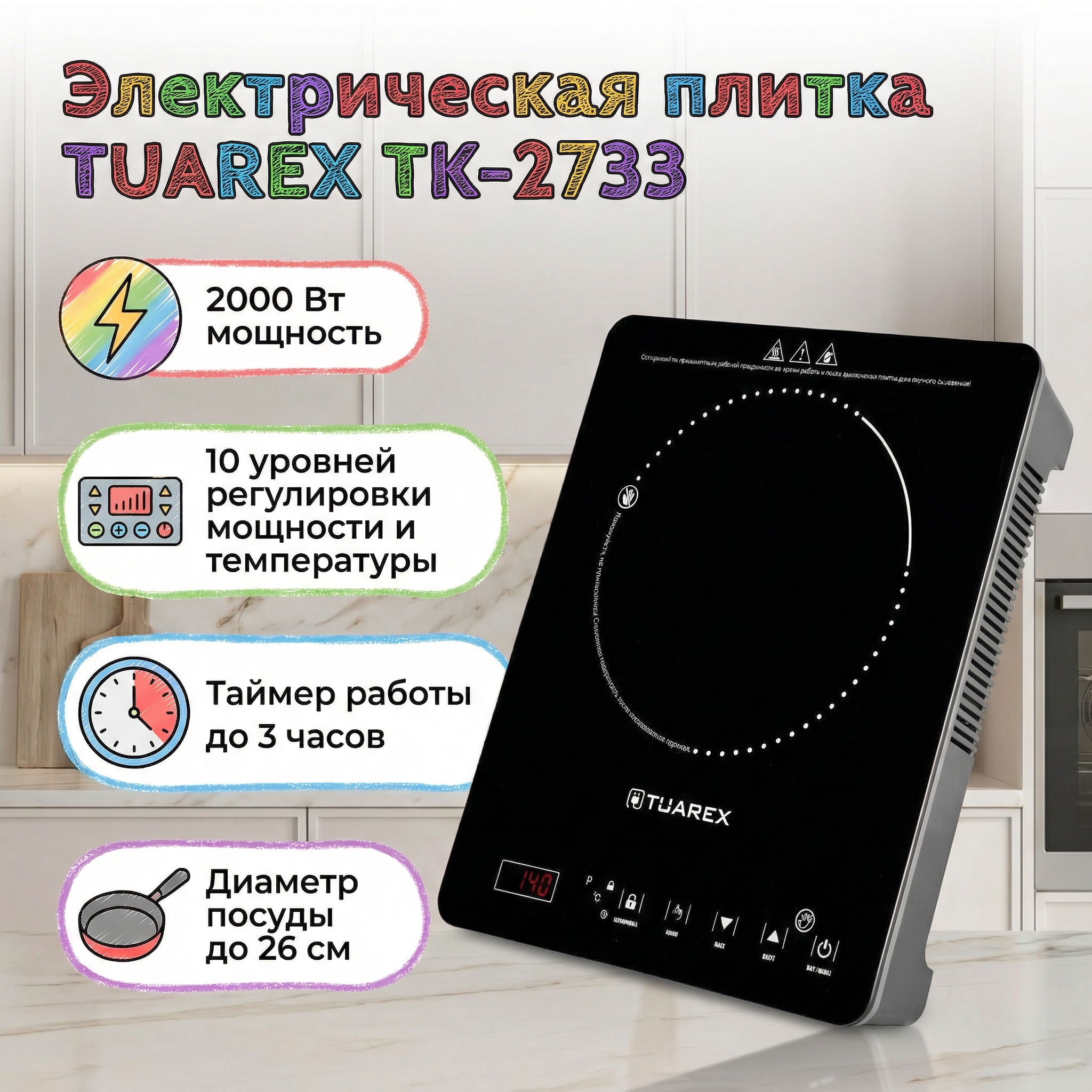 Электрическая плита TUAREX TK-2733 - фото 1