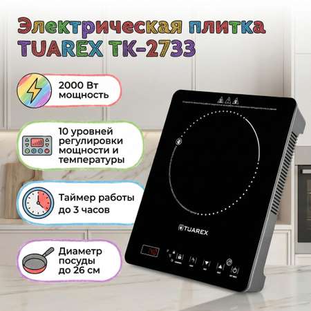 Электрическая плита TUAREX TK-2733
