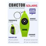 Свисток Solaris 4 функции
