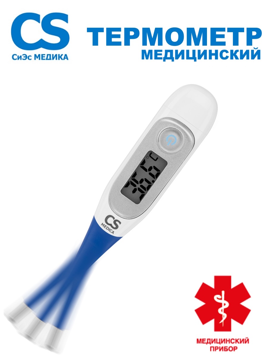 Термометр электронный CS MEDICA - фото 1