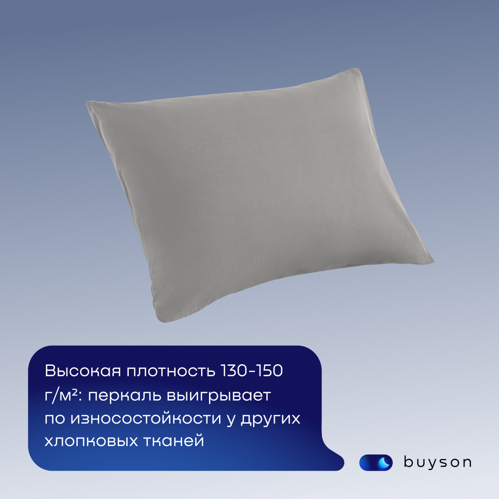 Комплект наволочек buyson BuyRelax 50х70 см, хлопковый перкаль, цвет стальной - фото 2