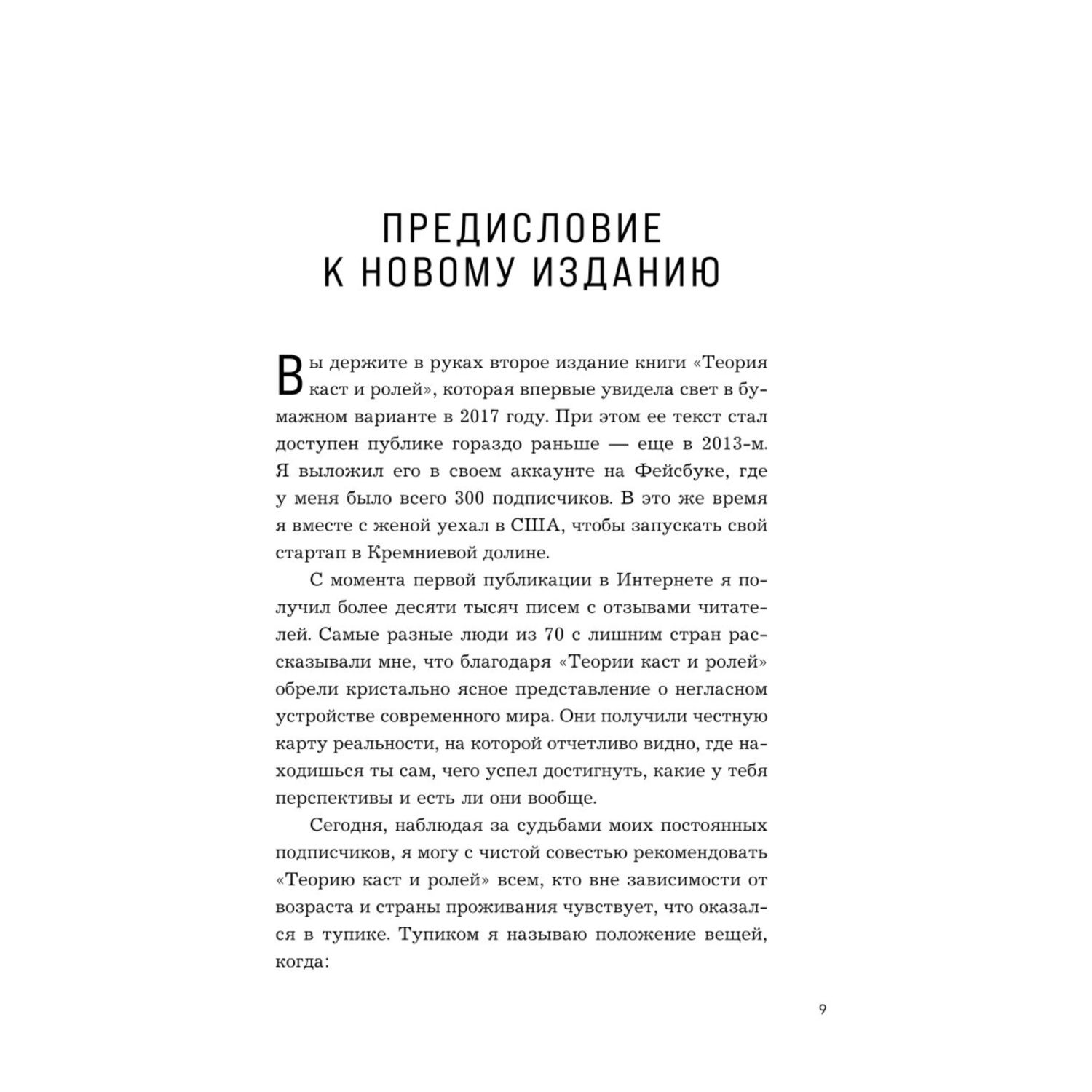 Книга Эксмо Теория каст и ролей - фото 4