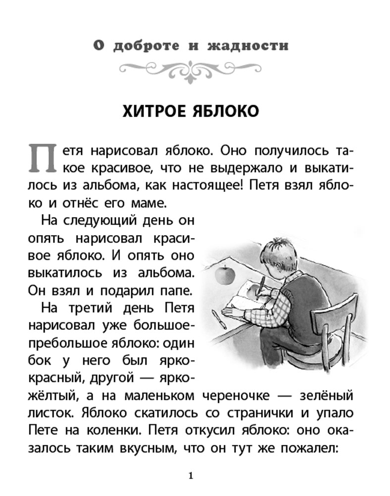 Непростые сказки и Рассказы о важном Школьная Книга Комплект из 2 книг - фото 11