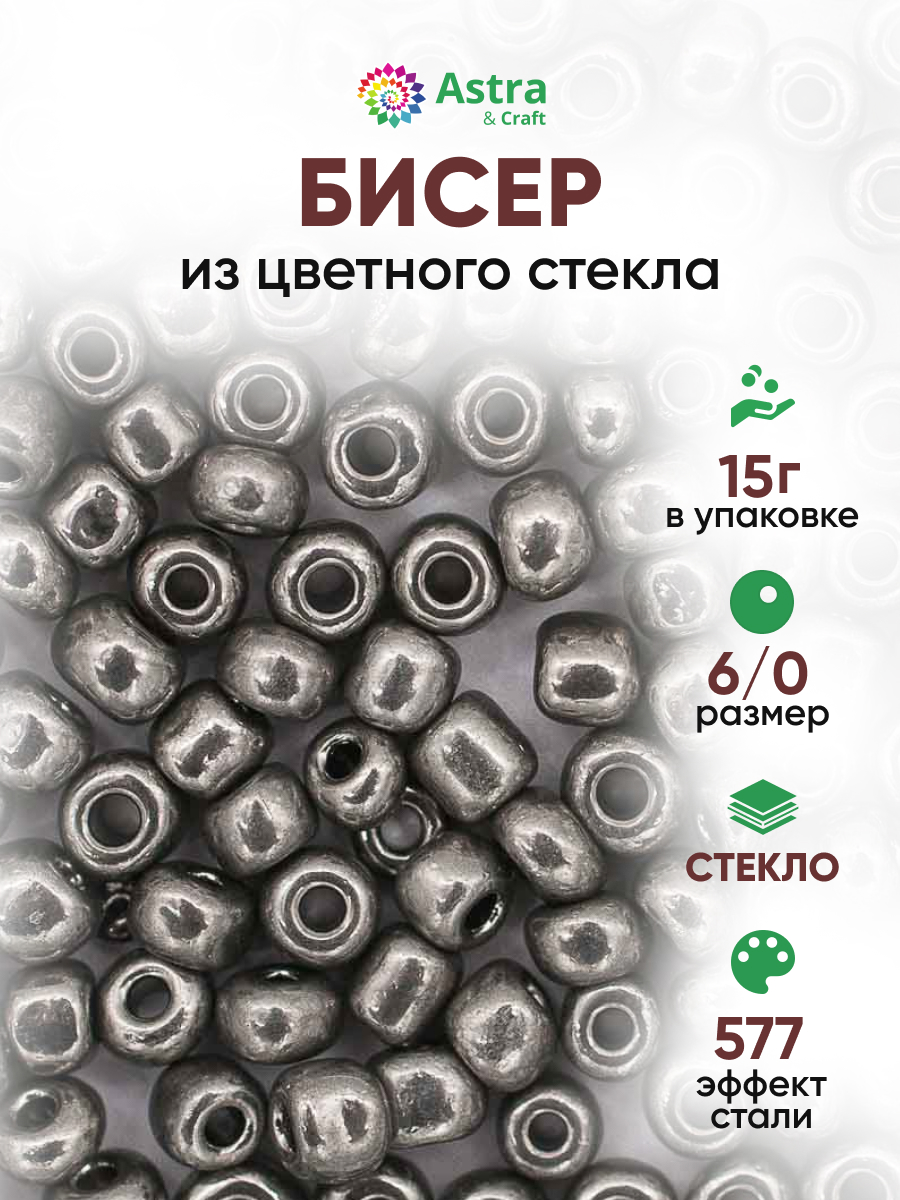 Набор для творчества Astra Craft бисер Бисер для плетения 6/0 150 г - фото 1