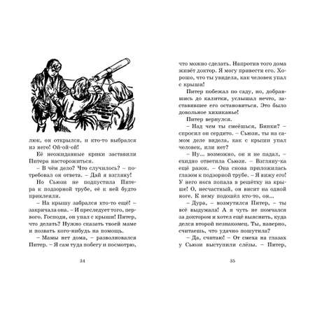 Книга Махаон Тайник в подземелье. Детский детектив. Секретная семёрка