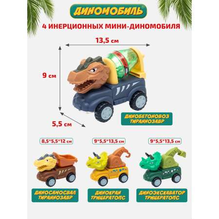 Автомобиль Диномобиль