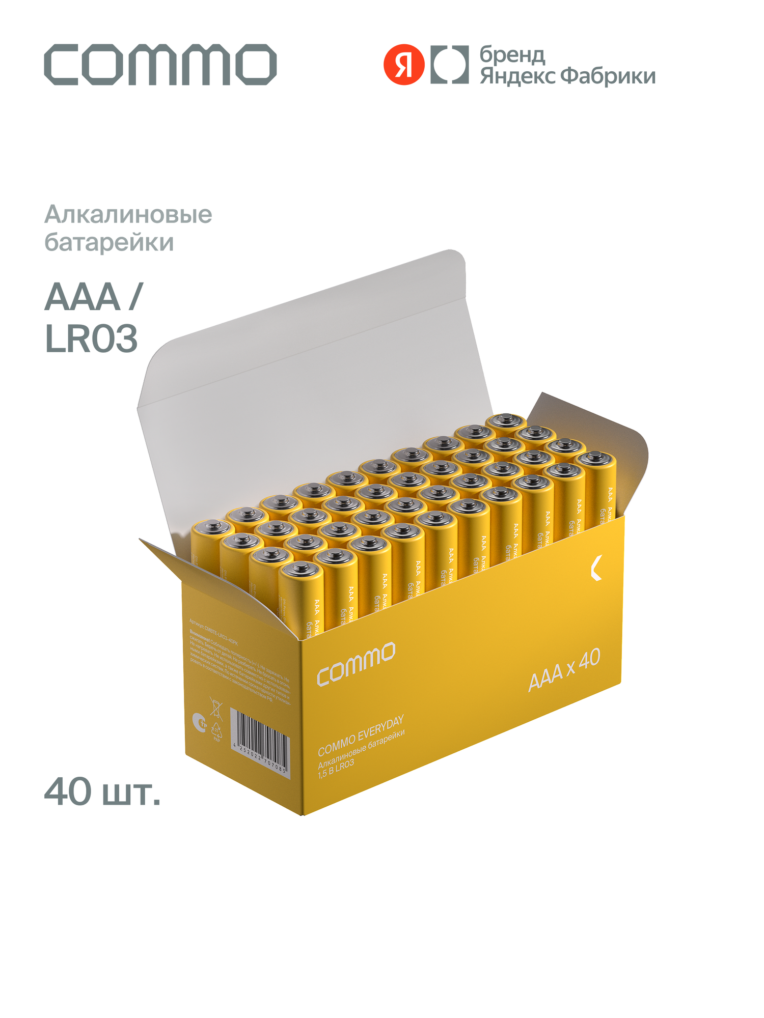 Батарейки мизинчиковые алкалиновые COMMO Everyday Batteries LR03-ААА 40 штук в упаковке - фото 1