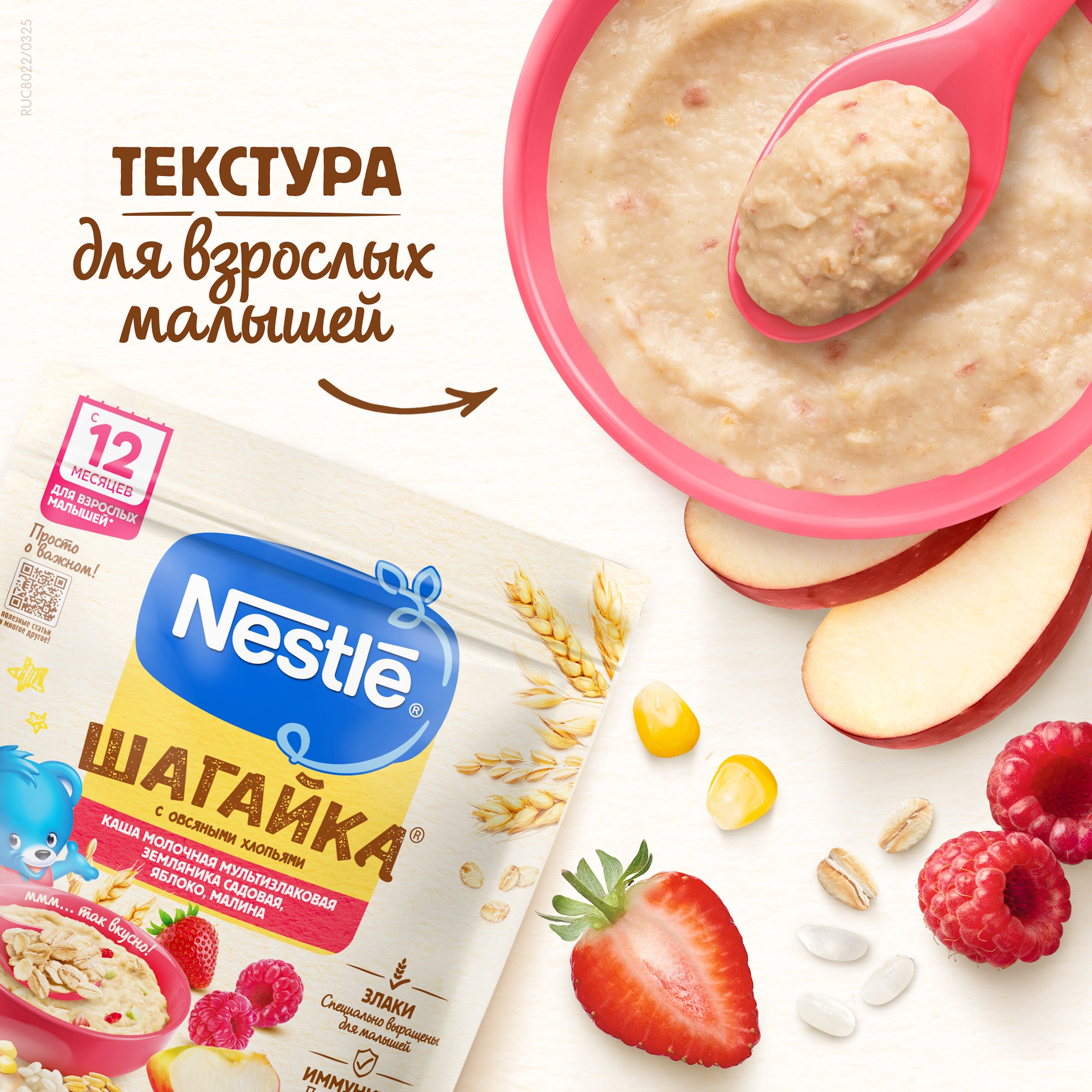 Каша Nestle земляника-яблоко-малина 190г с 12месяцев - фото 6
