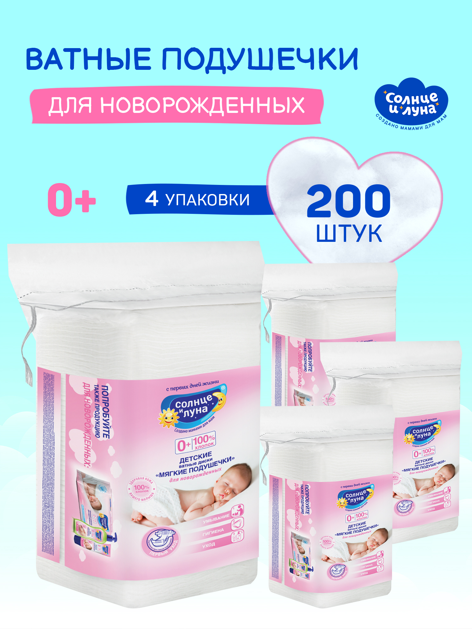 Ватные диски Солнце и луна 200 шт. - фото 1
