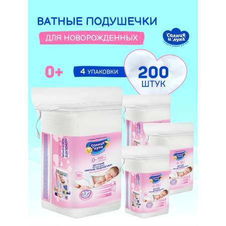 Ватные диски Солнце и луна 200 шт.