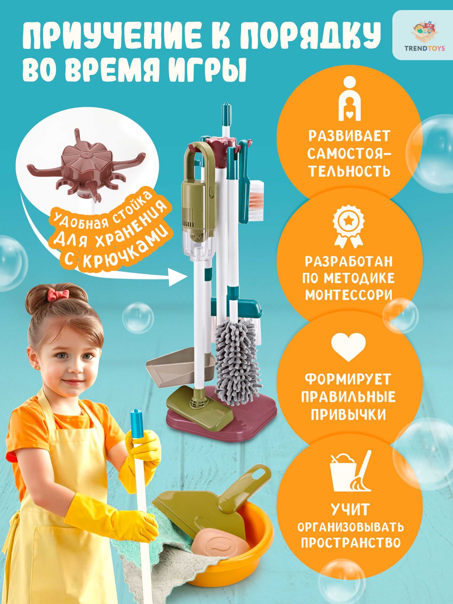 Игрушка TrendToys швабры и мётлы, пылесос - фото 6