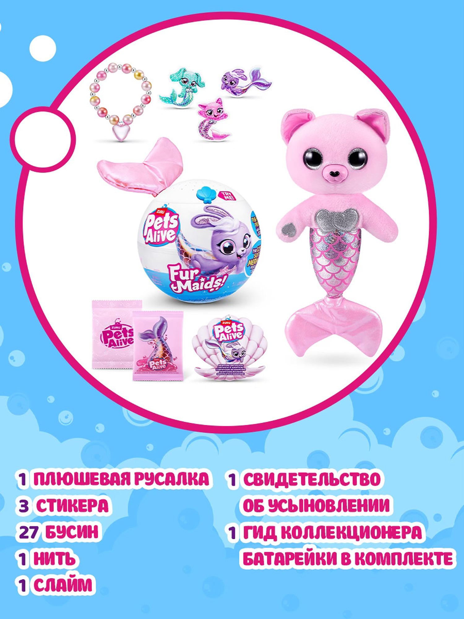 Игровой набор Zuru Pets Alive Furmaids в ассортименте - фото 4