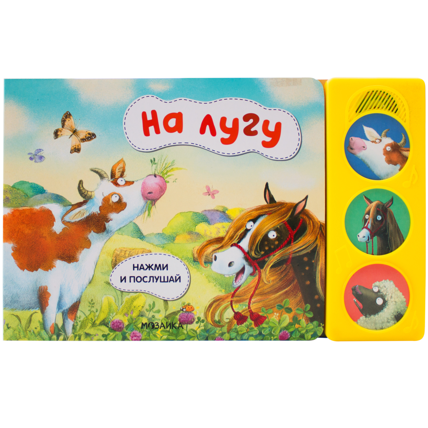 Книга МОЗАИКА kids Нажми и послушай На лугу - фото 1