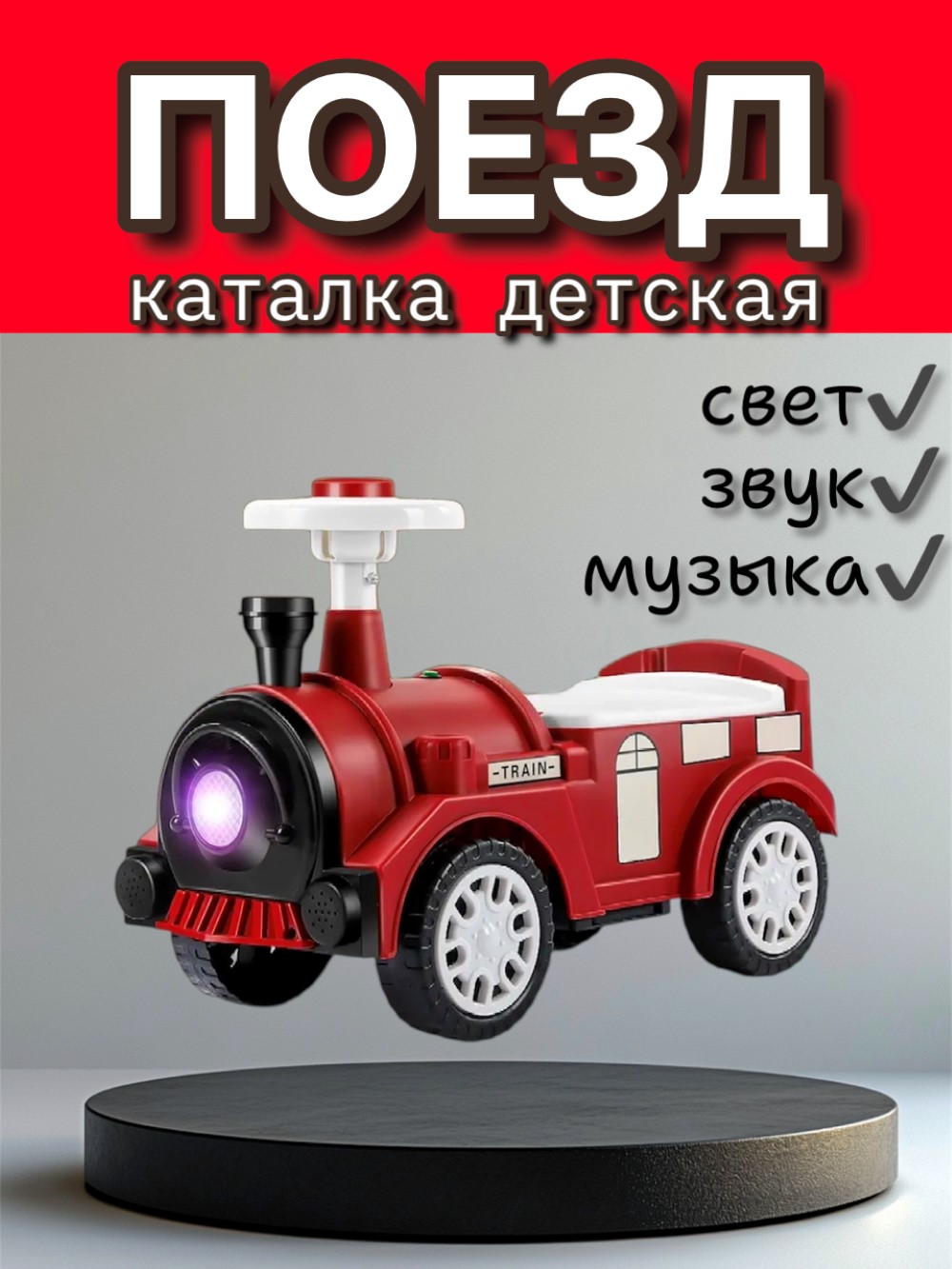Каталка-толокар-пушкар Малышам машинка детская со светом и звуком - фото 1