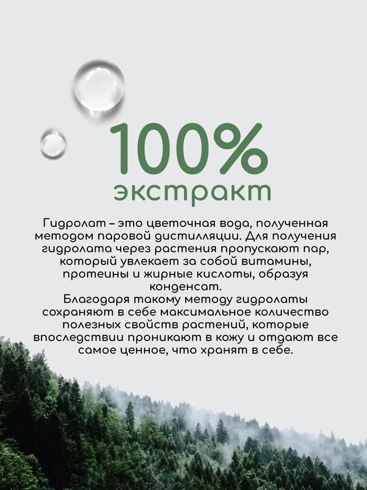 Гидролат Краснополянская косметика 100 мл - фото 2