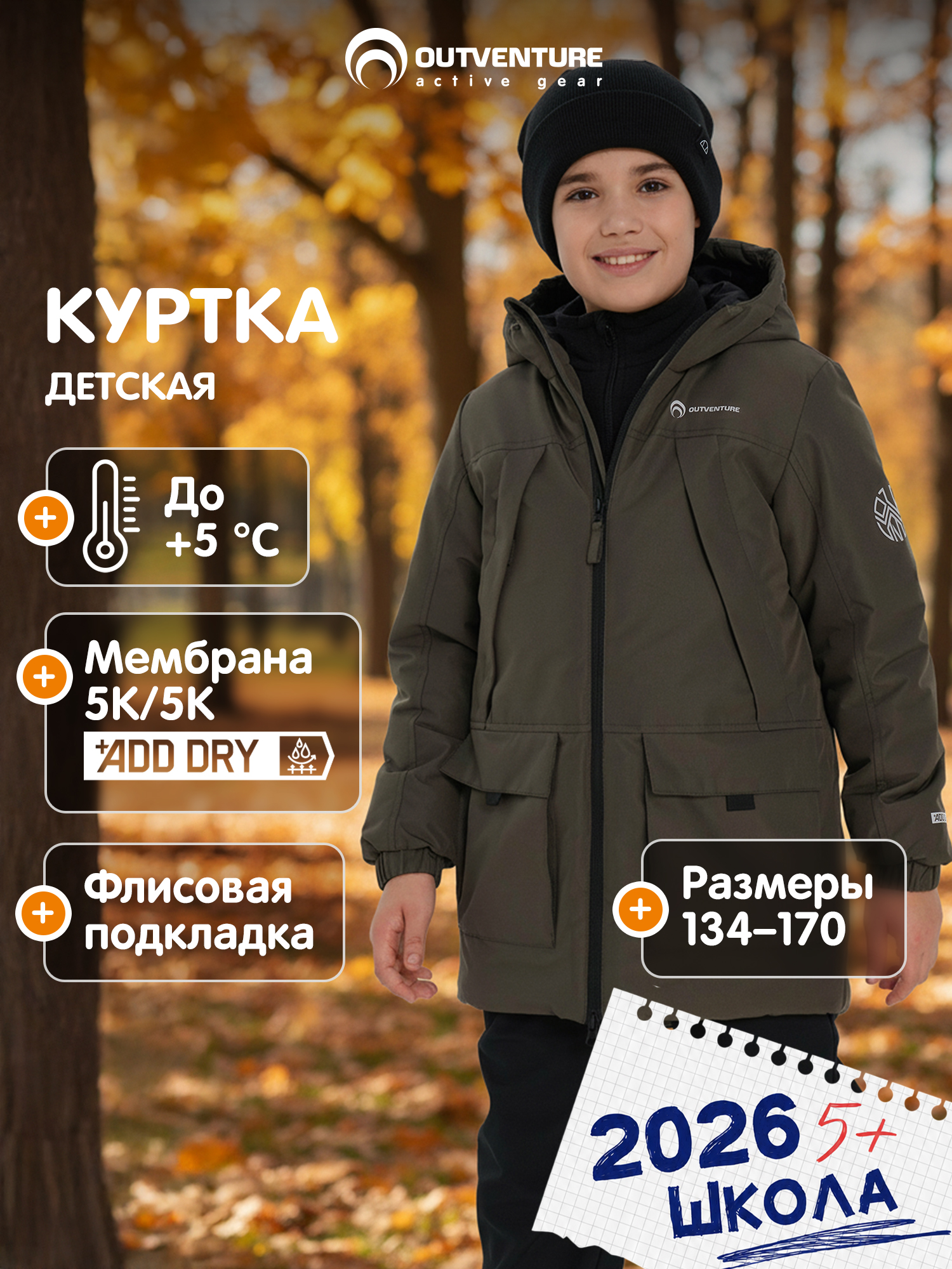 Куртка Outventure 127779OUT-T4 - фото 2