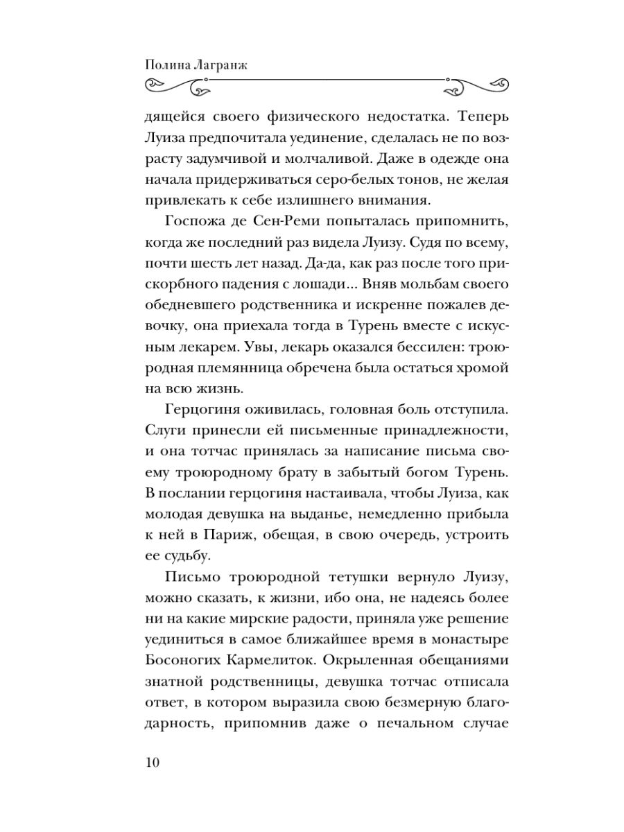 Книга Эксмо Бриллиант мадам Помпадур - фото 9