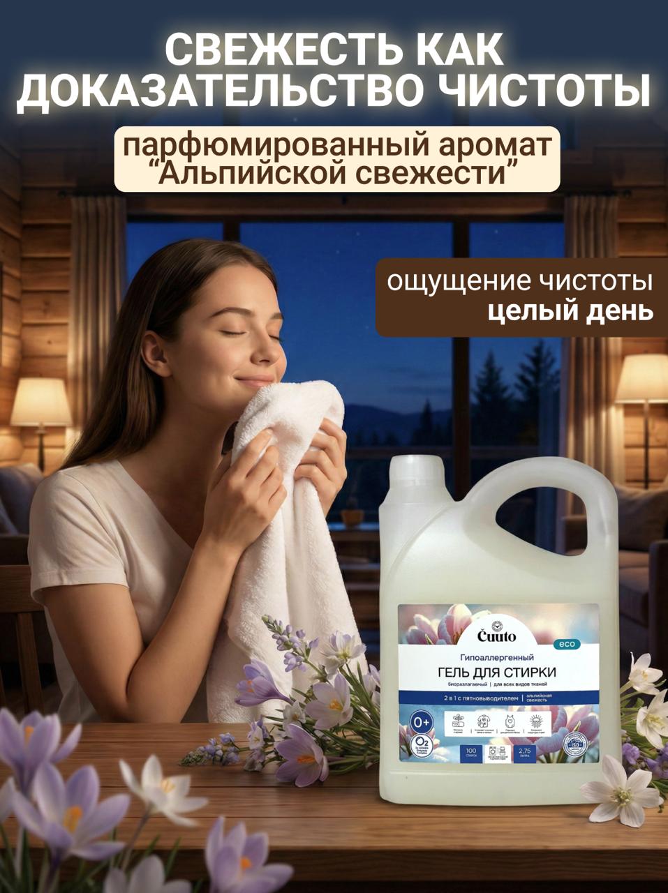 Гель для стирки Cuuto с пятновыводителем ECO 2.75 л - фото 9
