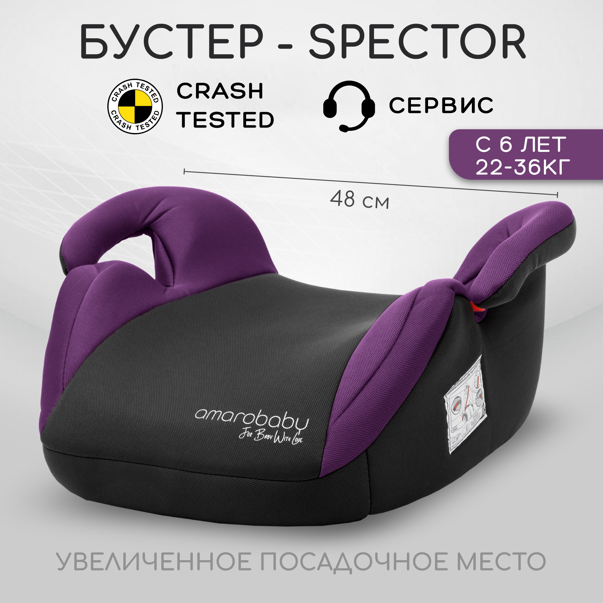Автокресло Amarobaby Spector 3 (22-36 кг) - фото 1